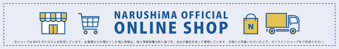ナルシマ オンラインショップ